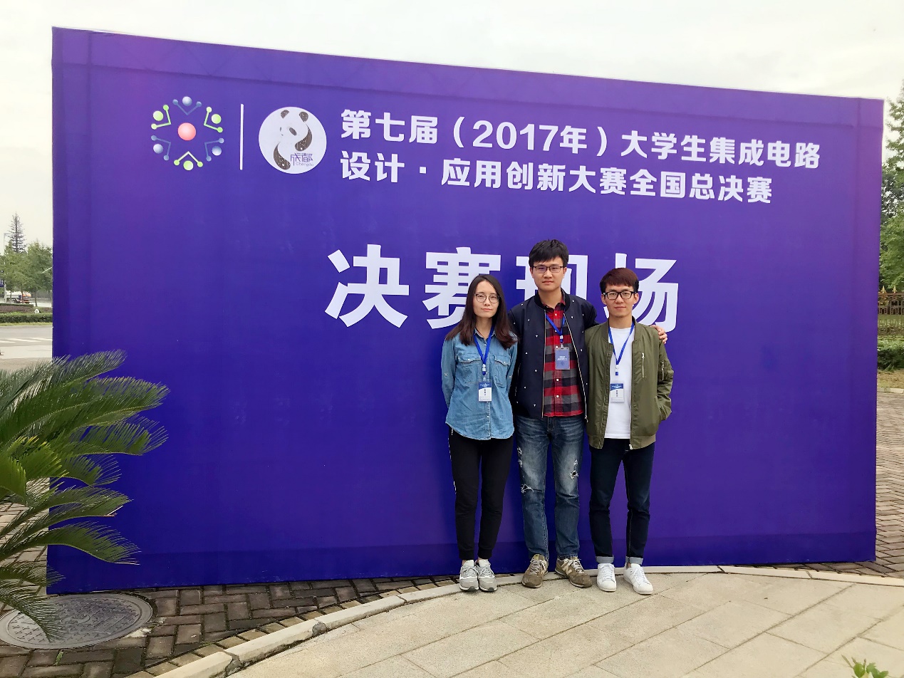 中國(guó)科大問(wèn)鼎全國(guó)大學(xué)生集成電路設(shè)計(jì)應(yīng)用創(chuàng)新大賽，彰顯卓越設(shè)計(jì)與服務(wù)潛力