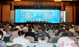 2015第五屆全國(guó)建筑結(jié)構(gòu)技術(shù)交流大會(huì)在蕭山隆重舉行 推動(dòng)行業(yè)技術(shù)創(chuàng)新與交流